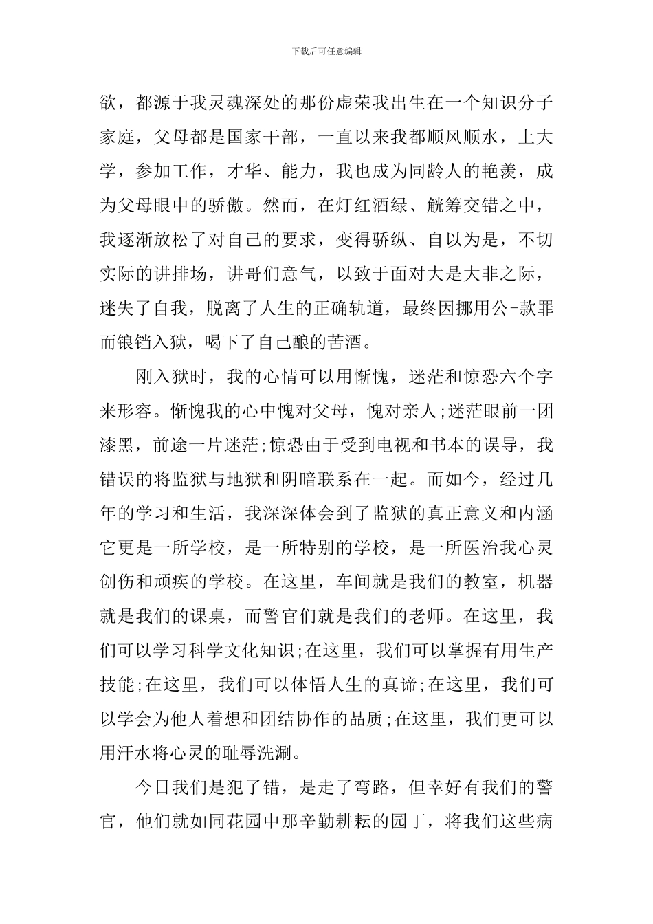 监狱家属座谈会演讲稿_第2页