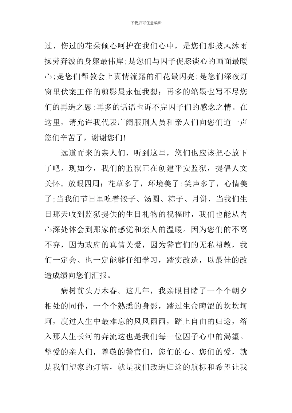 监狱家属座谈会演讲稿_第3页