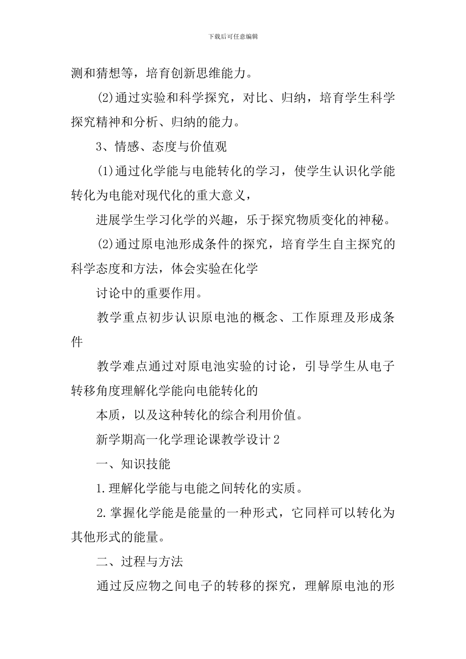 新学期高一化学理论课教学设计_第3页