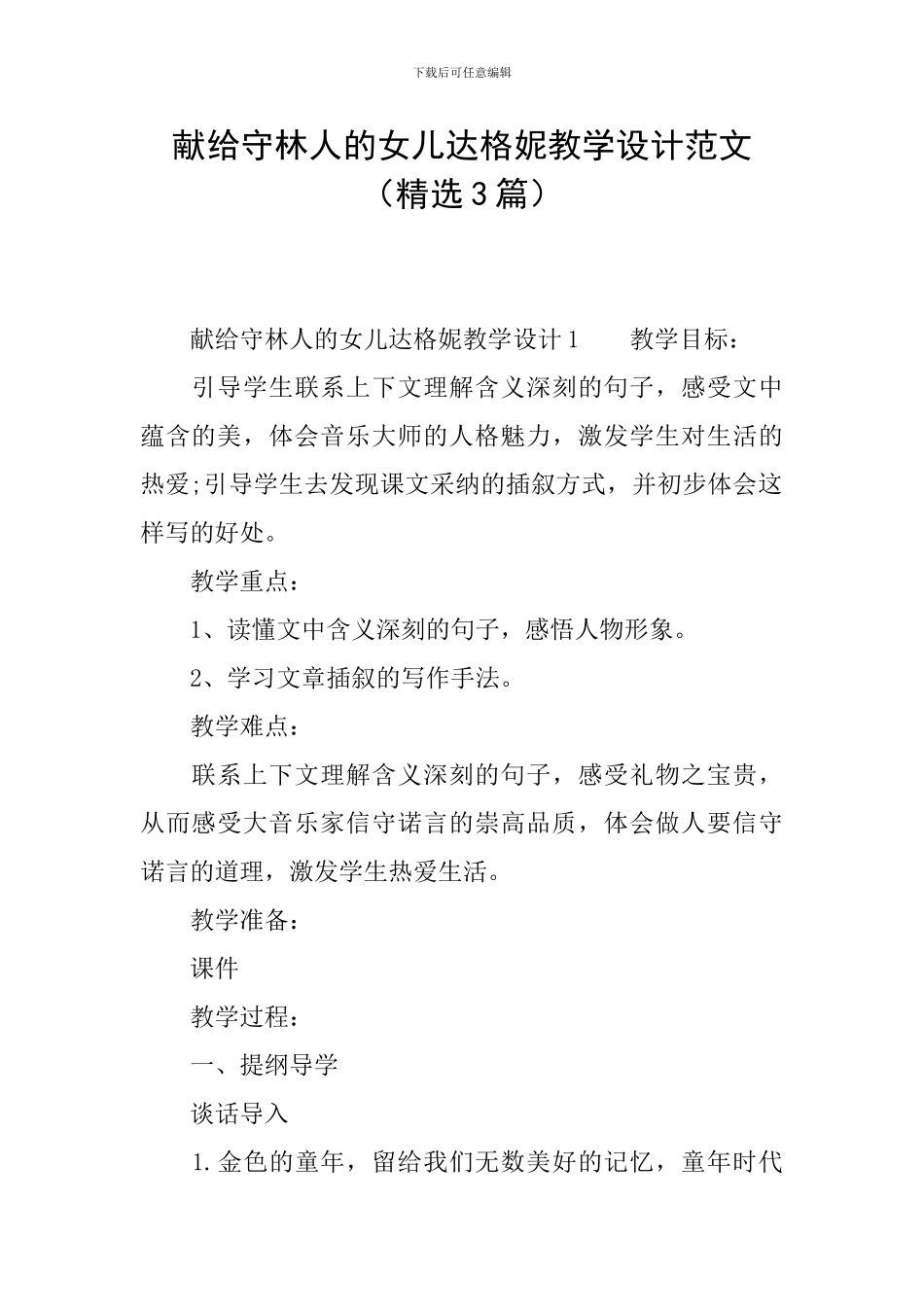 献给守林人的女儿达格妮教学设计范文_第1页