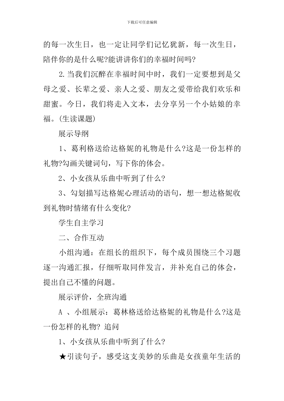 献给守林人的女儿达格妮教学设计范文_第2页