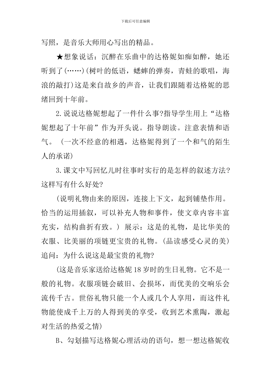 献给守林人的女儿达格妮教学设计范文_第3页