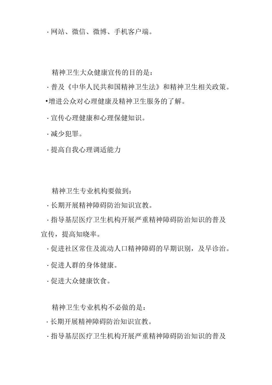 严重精神障碍管理治疗项目知识技能竞赛多选题题库4_第2页