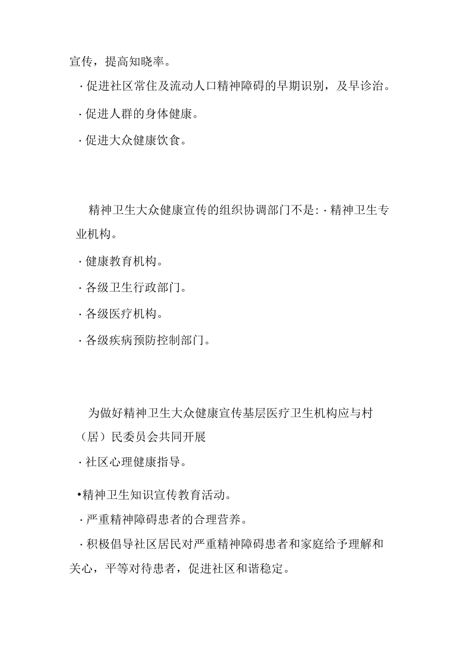 严重精神障碍管理治疗项目知识技能竞赛多选题题库4_第3页