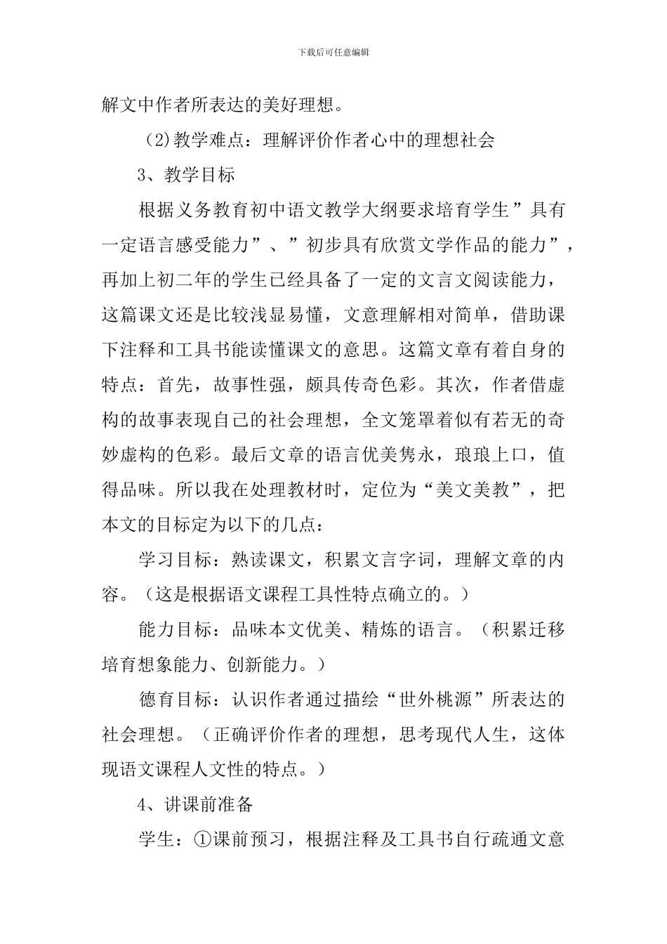 《桃花源记》教学设计_第2页
