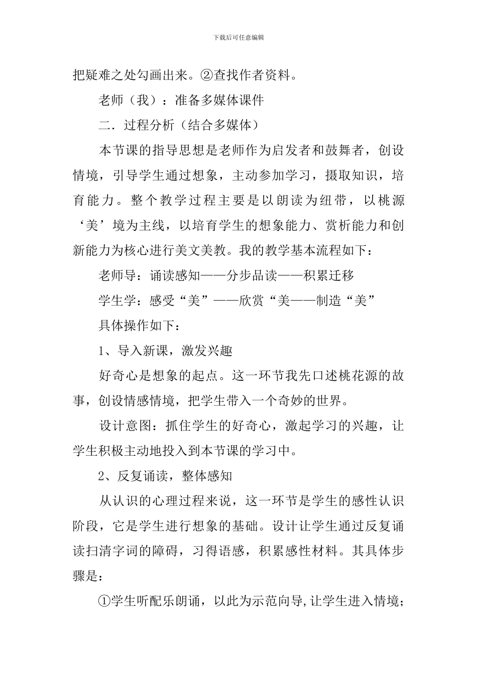 《桃花源记》教学设计_第3页