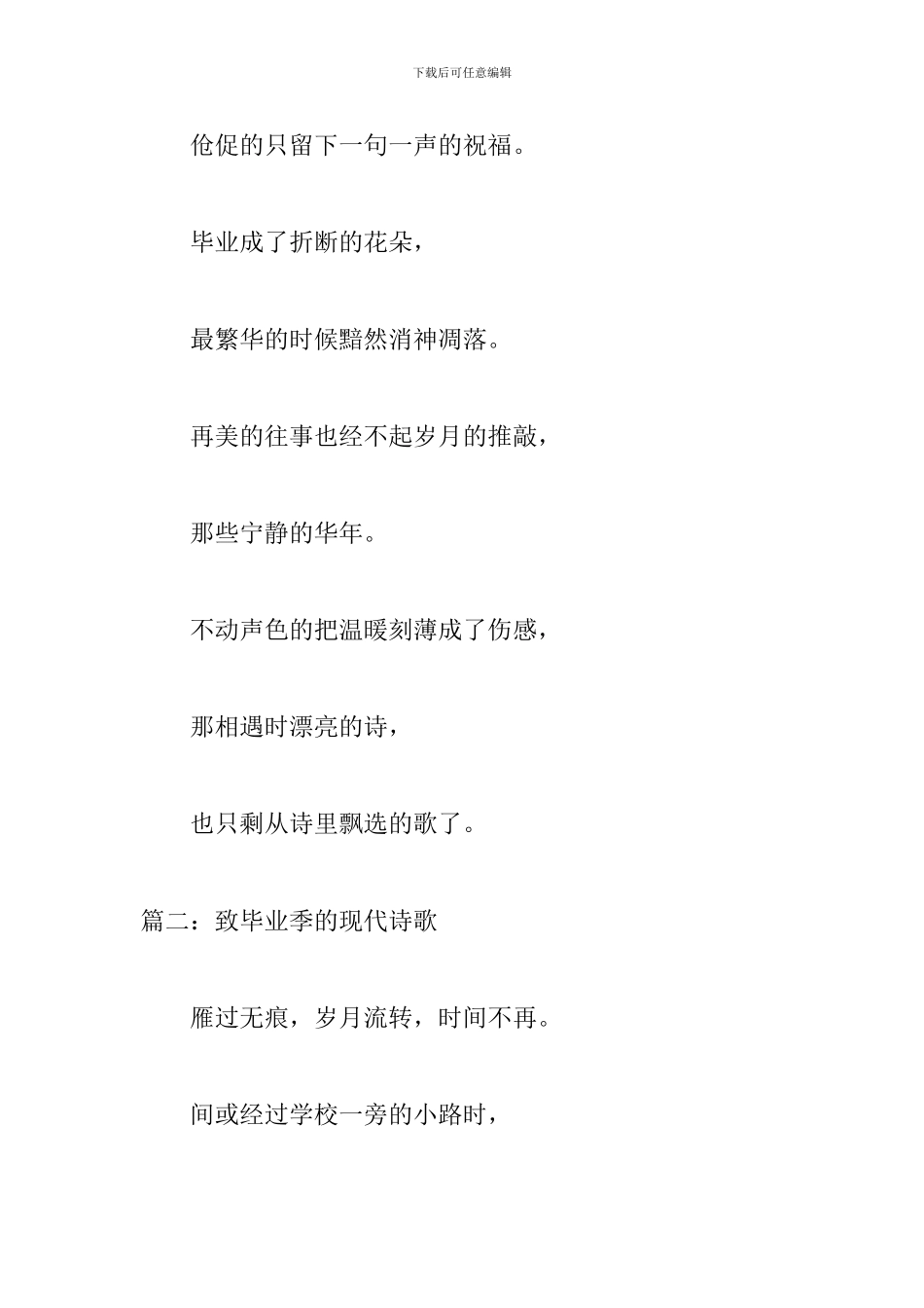 致毕业季的现代诗歌四篇_第2页