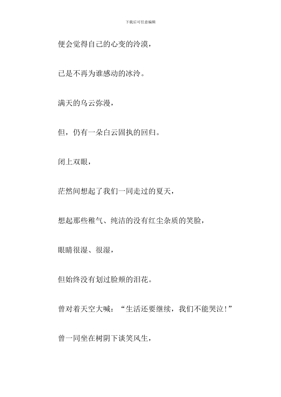 致毕业季的现代诗歌四篇_第3页