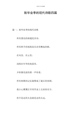 致毕业季的现代诗歌四篇