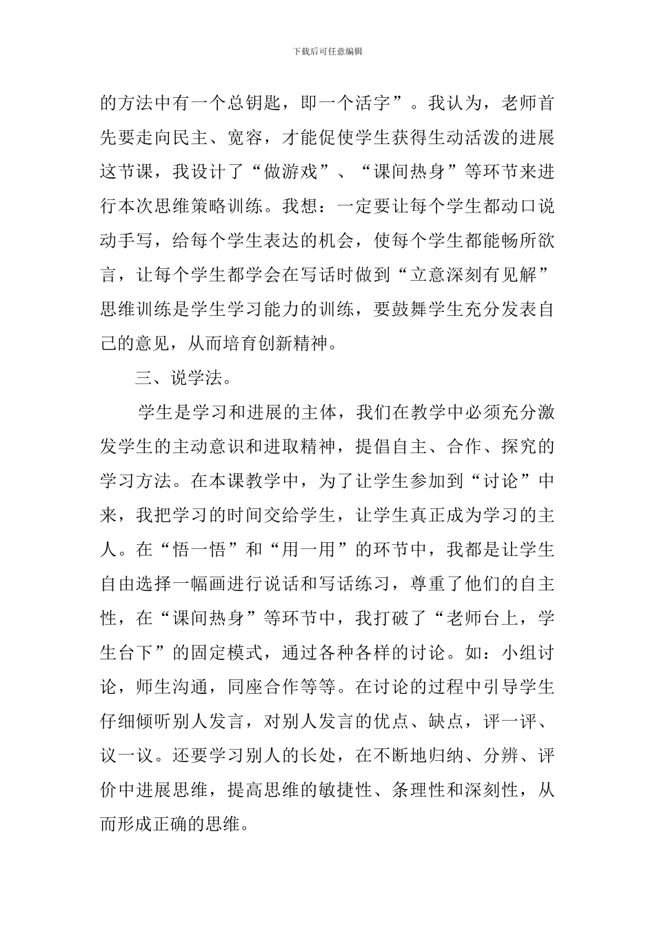 小学一年级语文说出自己的想法说课稿_第2页