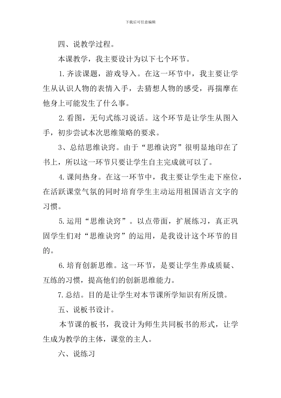小学一年级语文说出自己的想法说课稿_第3页
