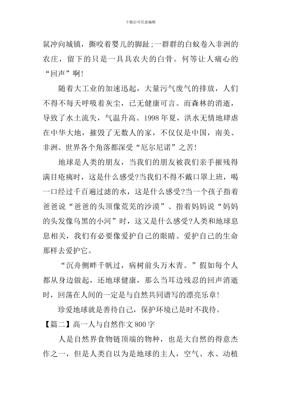 高一人与自然作文800字_第2页