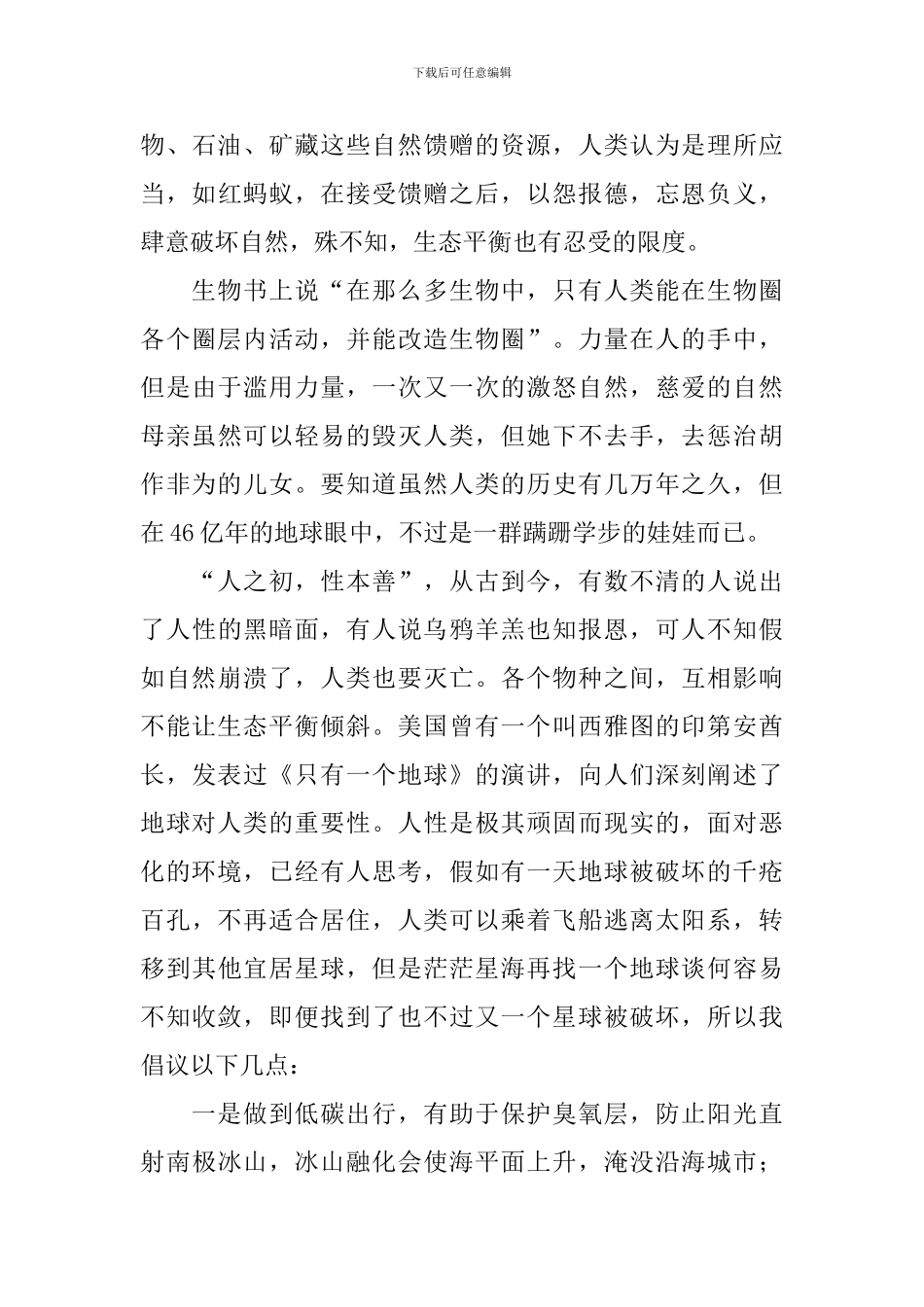 高一人与自然作文800字_第3页