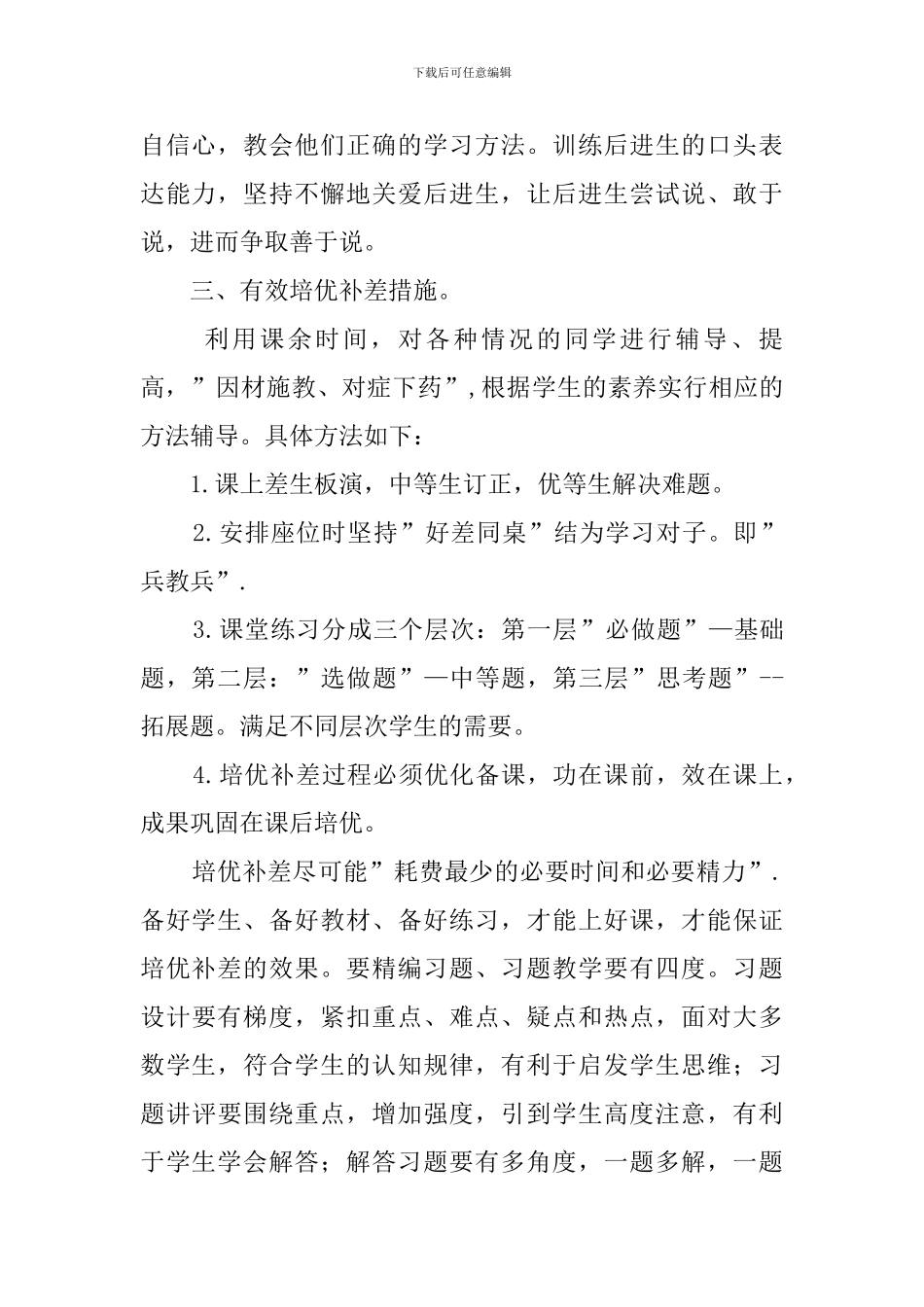 五年级数学上期培优转差工作计划_第2页