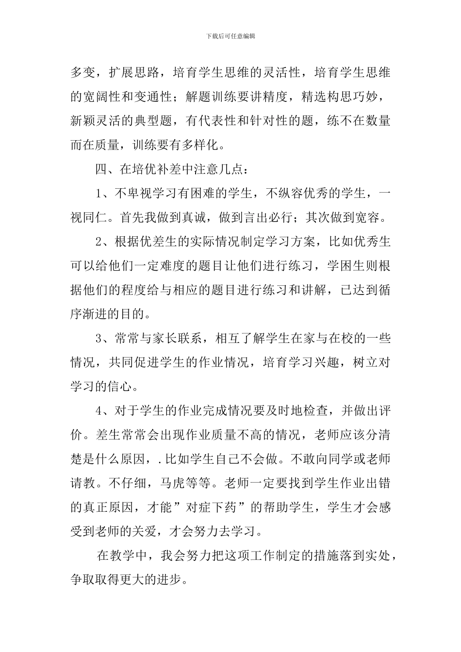 五年级数学上期培优转差工作计划_第3页