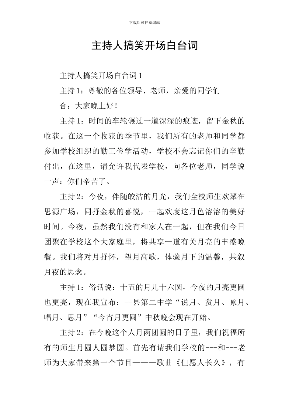 主持人搞笑开场白台词_第1页