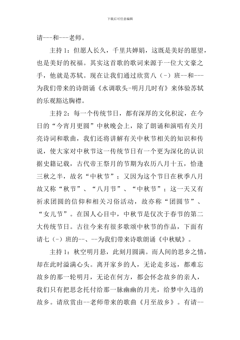 主持人搞笑开场白台词_第2页