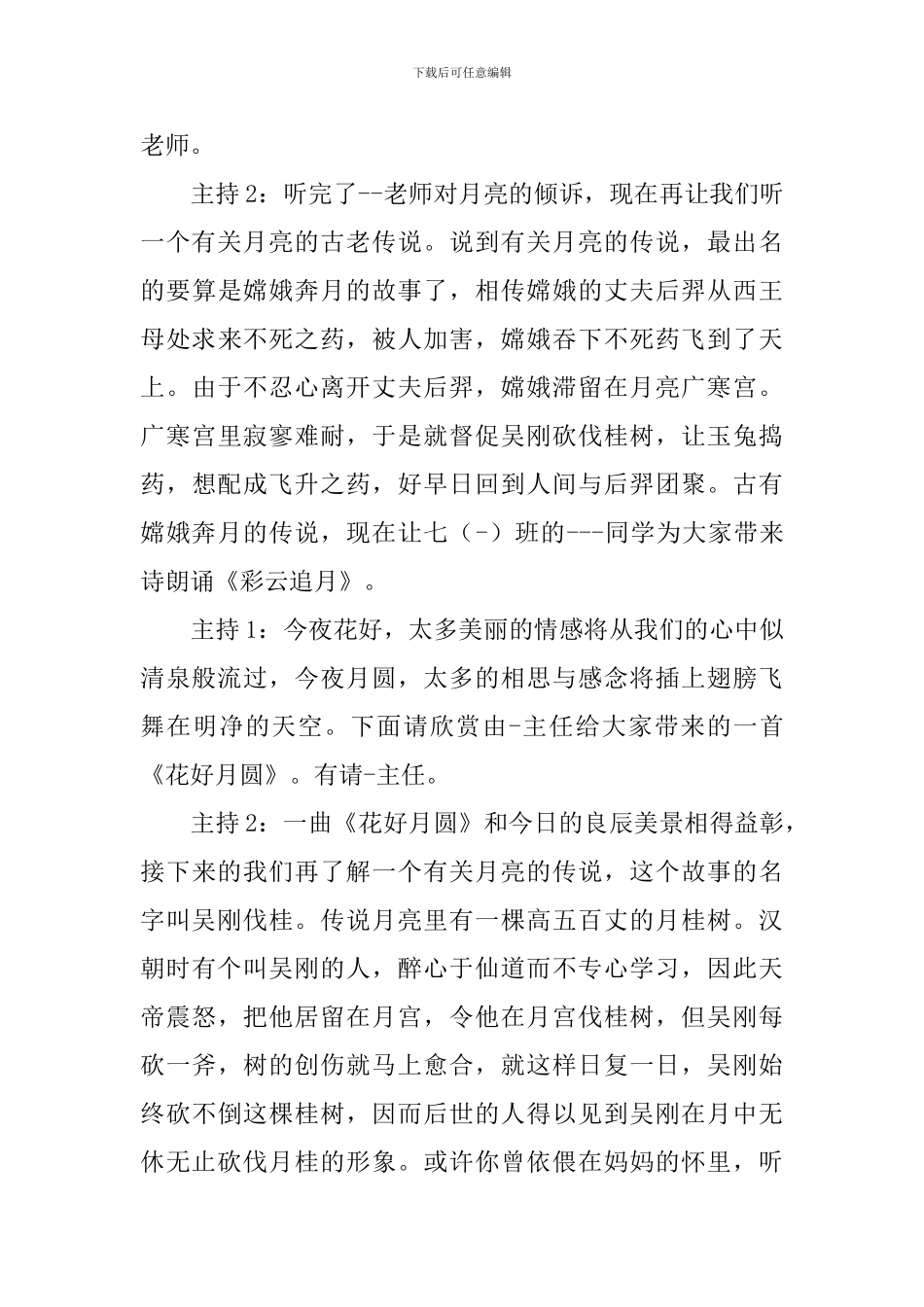 主持人搞笑开场白台词_第3页