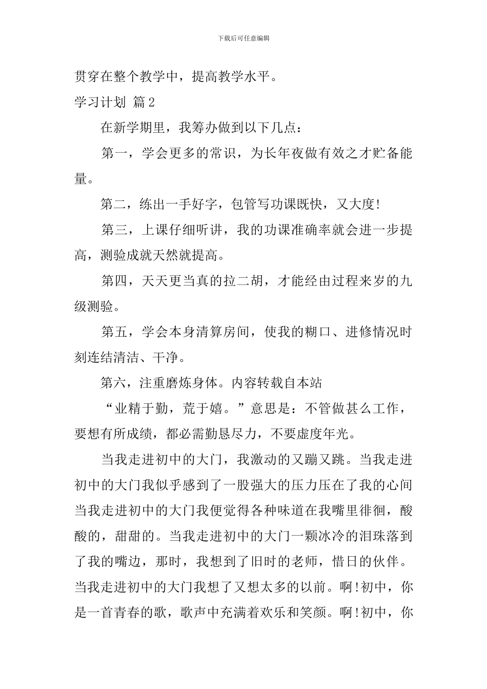 【精华】学习计划汇总七篇_第3页