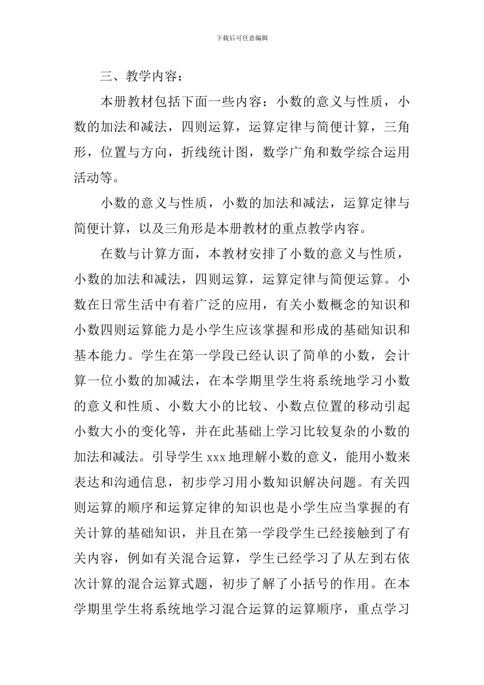 四年级数学教学工作计划_第2页