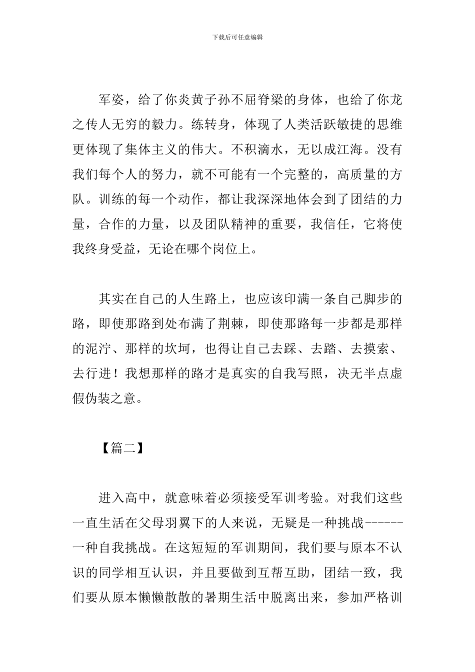 新生新学期军训心得体会范文合辑_第2页