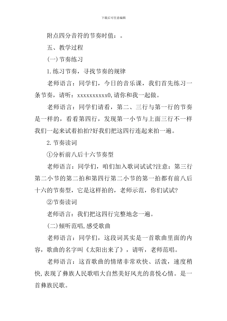 小学三年级音乐下册《太阳出来了》优质教学教案_第2页