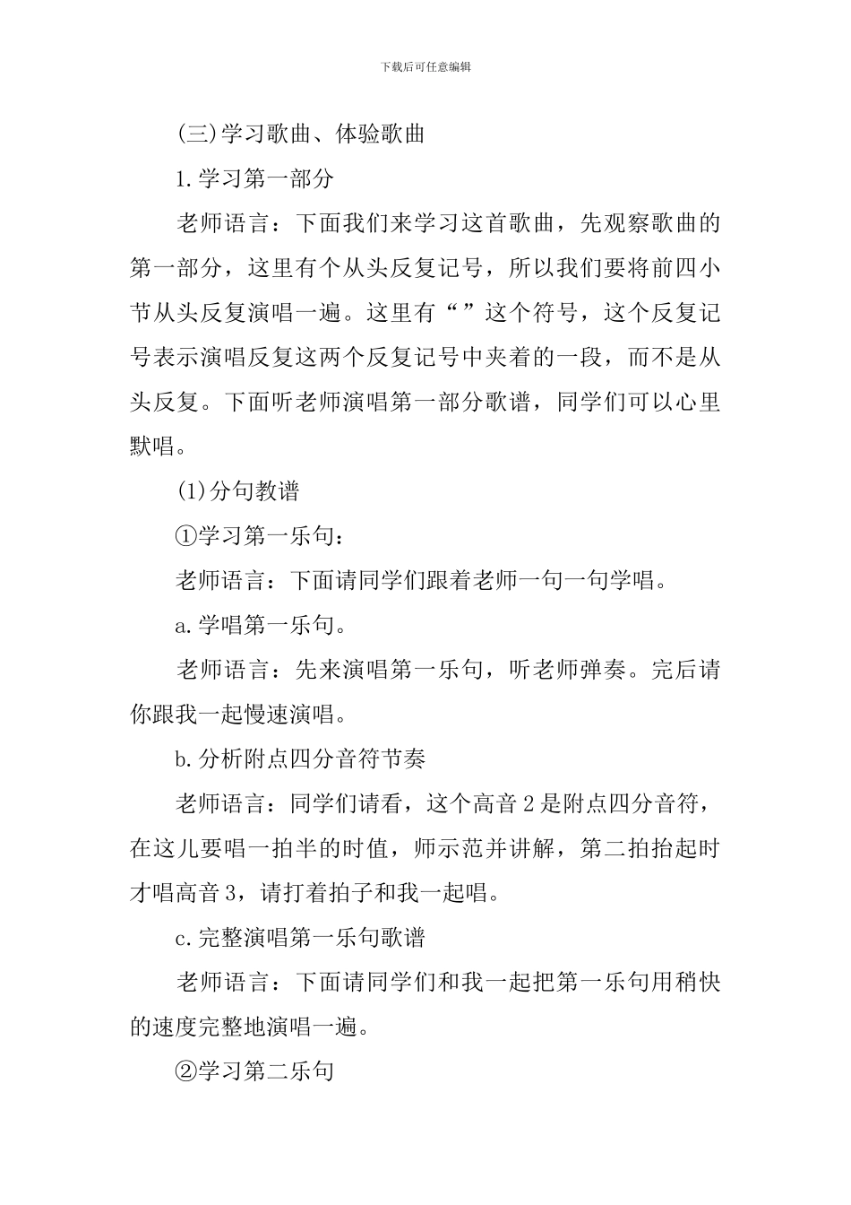 小学三年级音乐下册《太阳出来了》优质教学教案_第3页