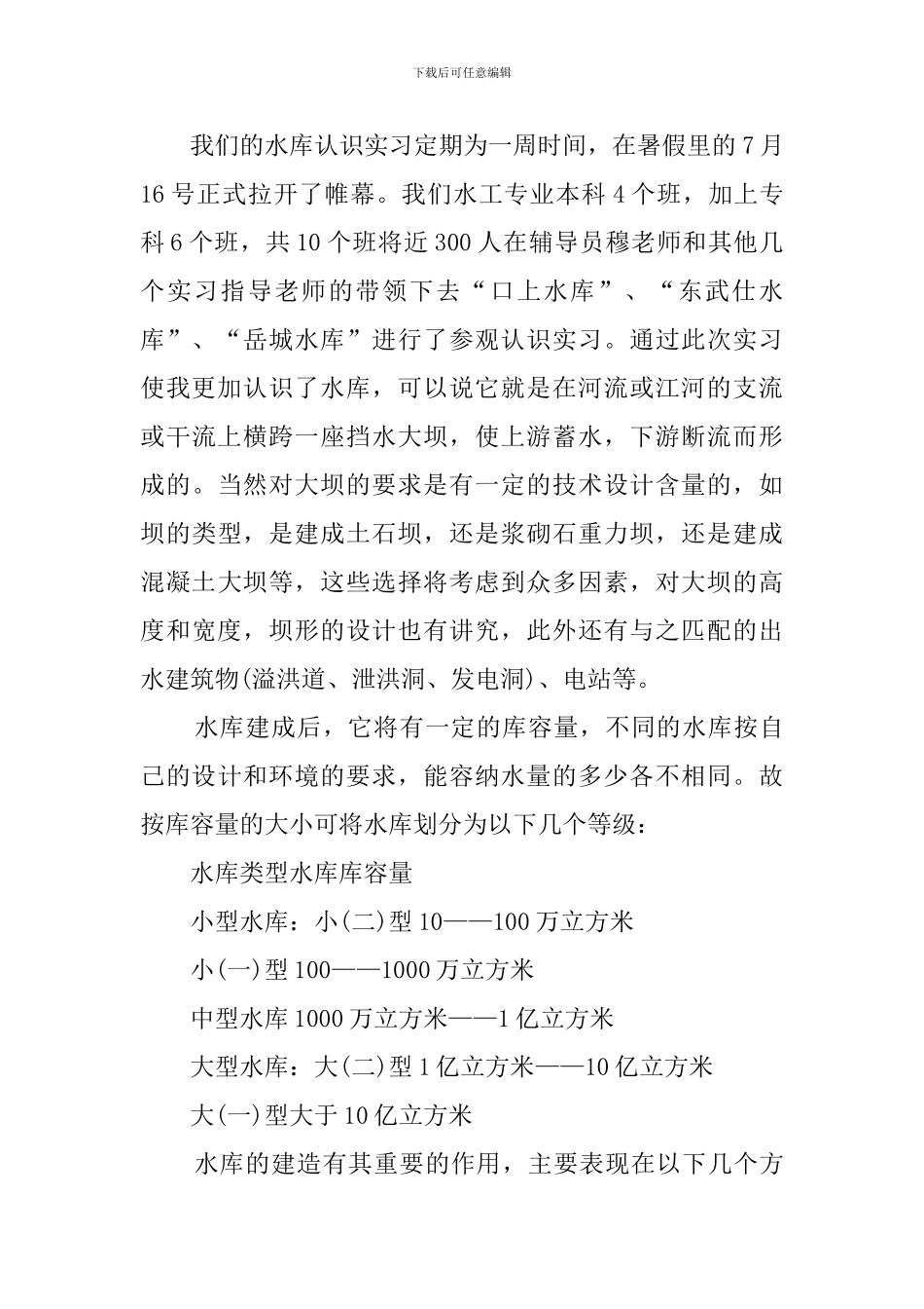 水利水电暑假实习报告3000字_第2页