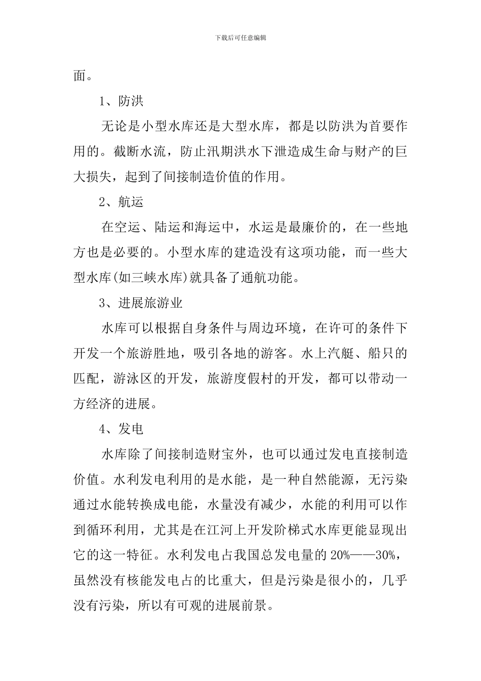 水利水电暑假实习报告3000字_第3页