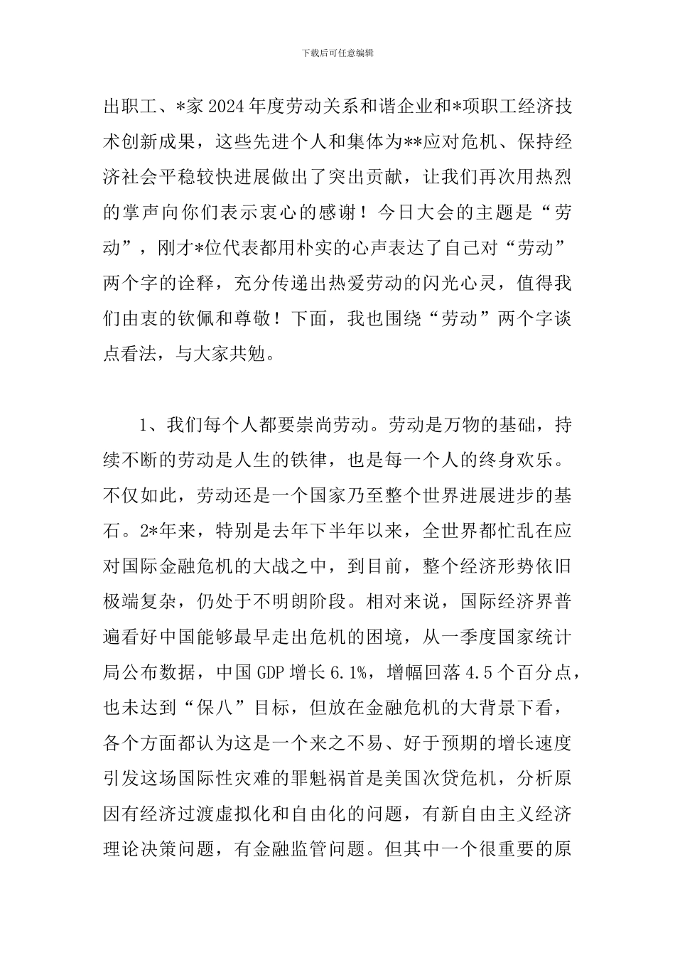 五一劳动节劳模表彰大会上的讲话_第2页