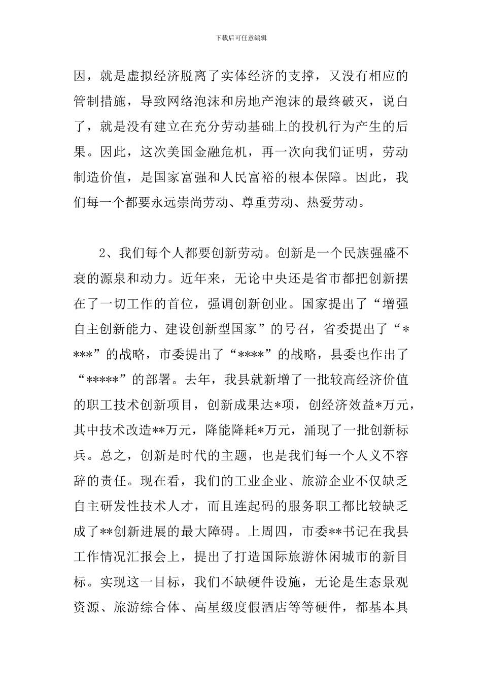 五一劳动节劳模表彰大会上的讲话_第3页