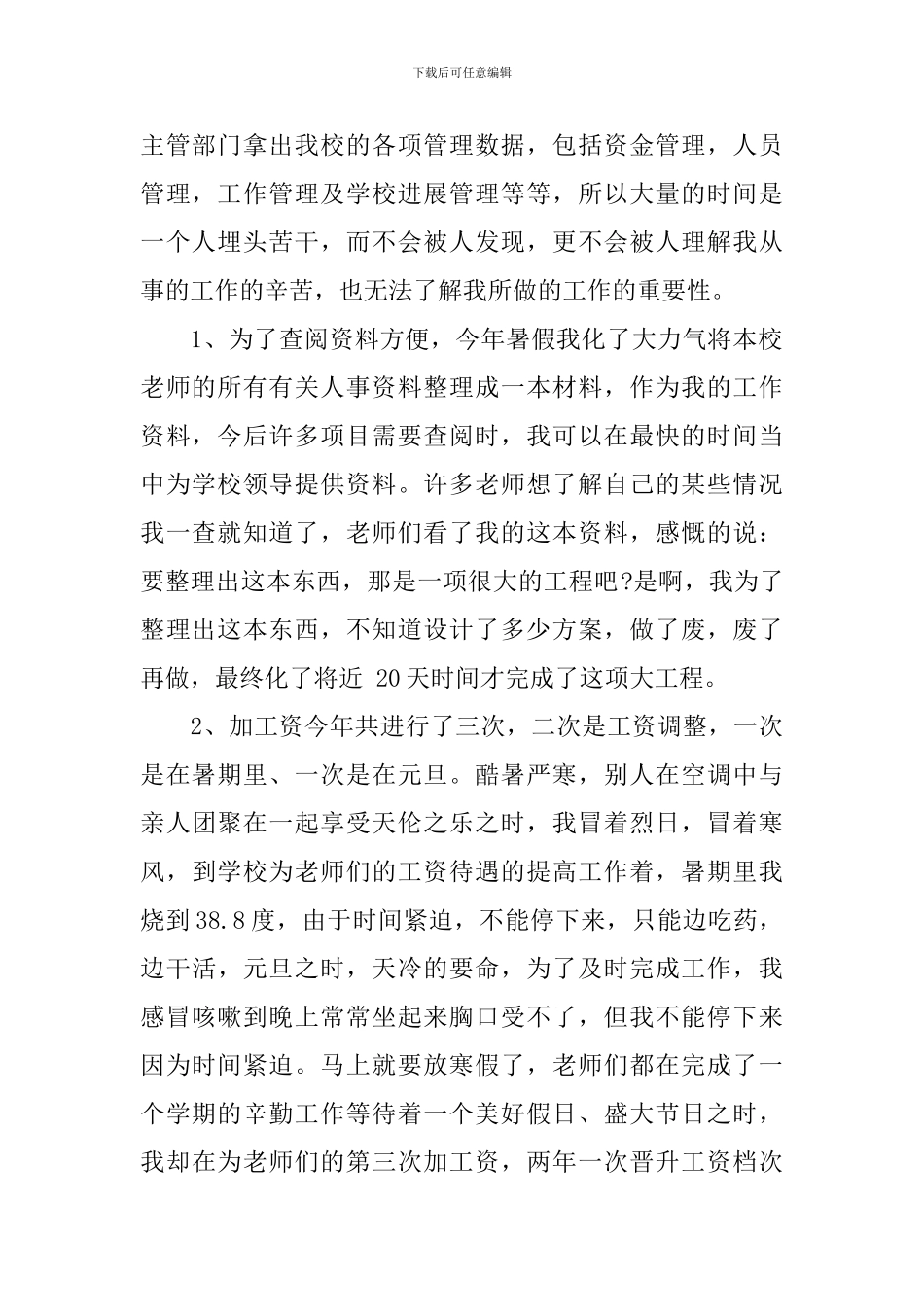 2024学校人事工作总结_第2页