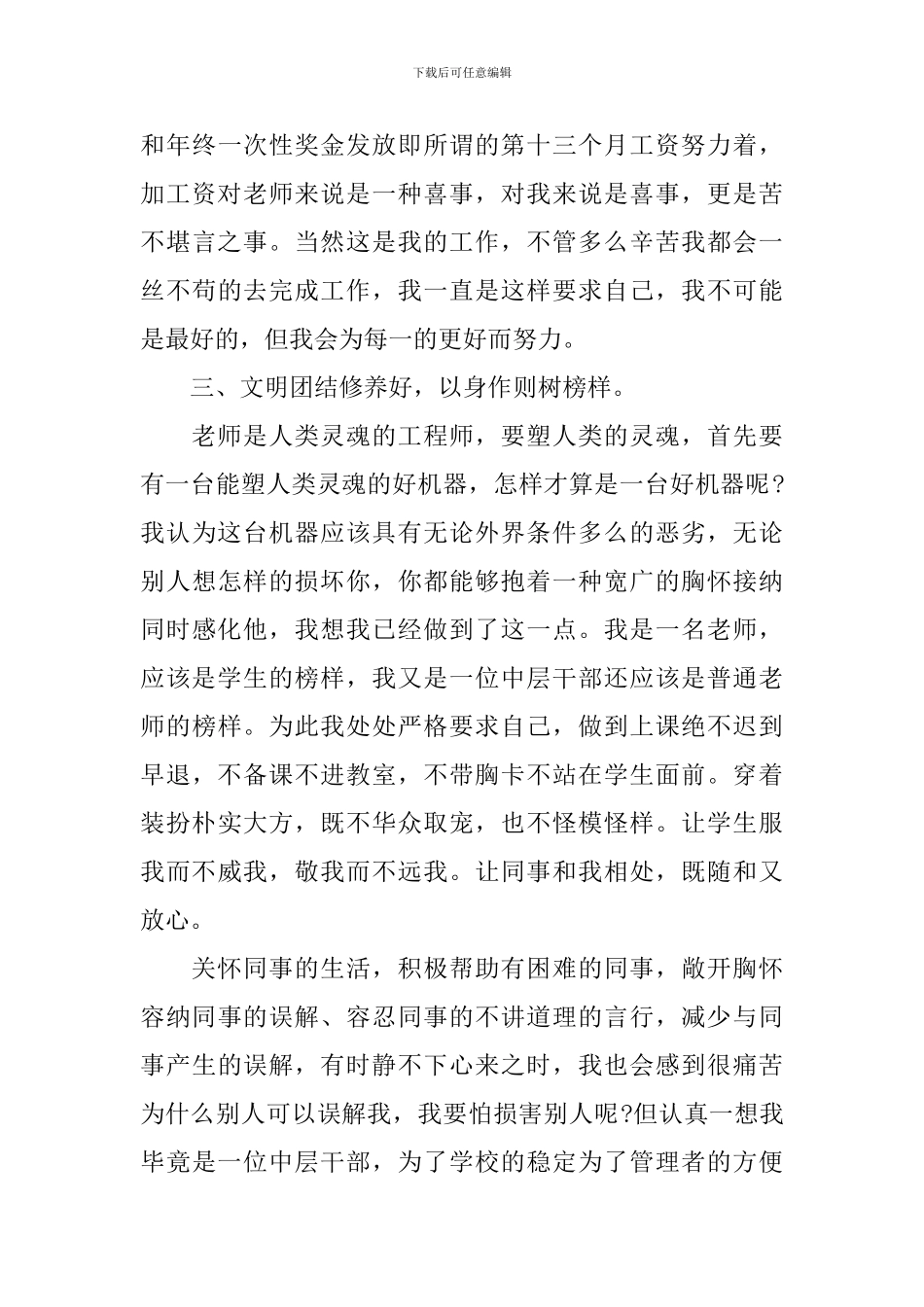 2024学校人事工作总结_第3页