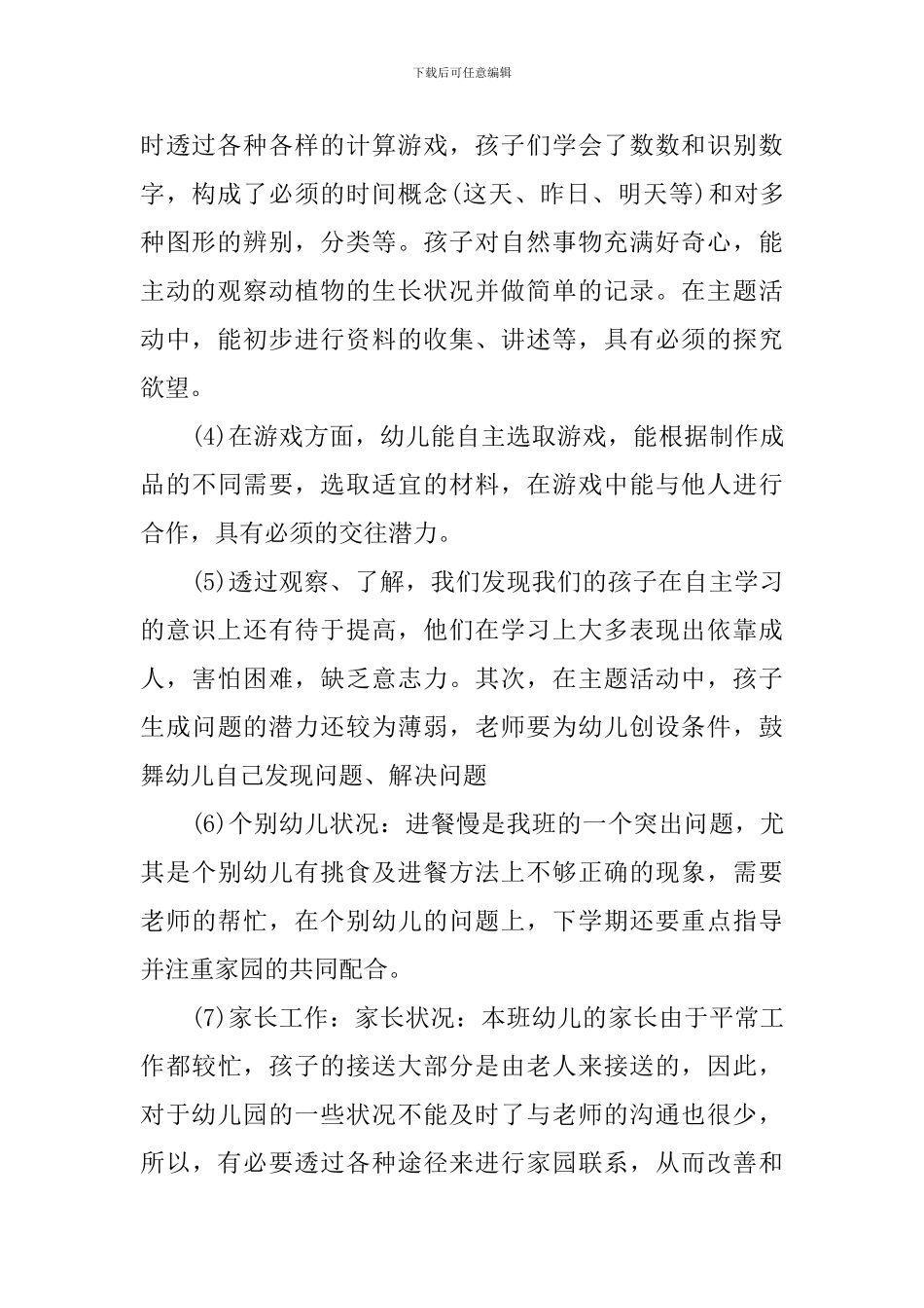 班务计划精选范文2024_第2页