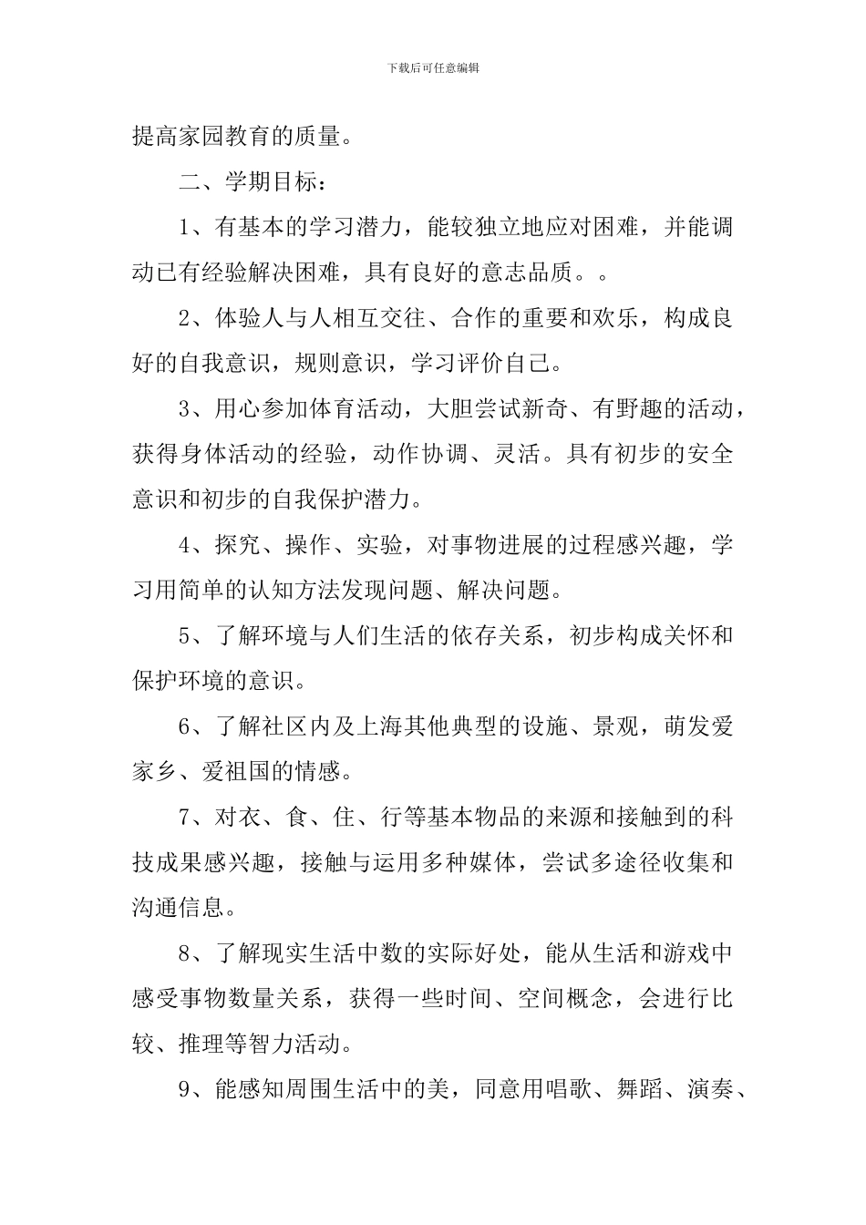 班务计划精选范文2024_第3页