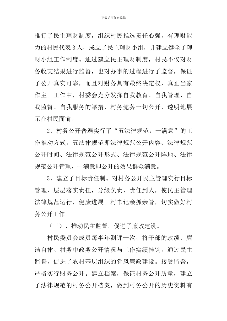 村务公开总结报告_第2页