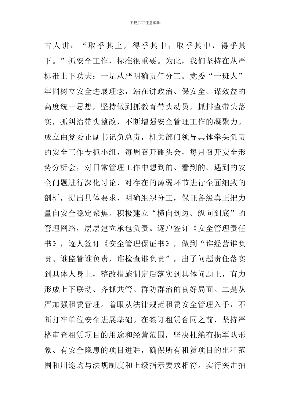 组织召开安全工作经验研讨分析会_第2页