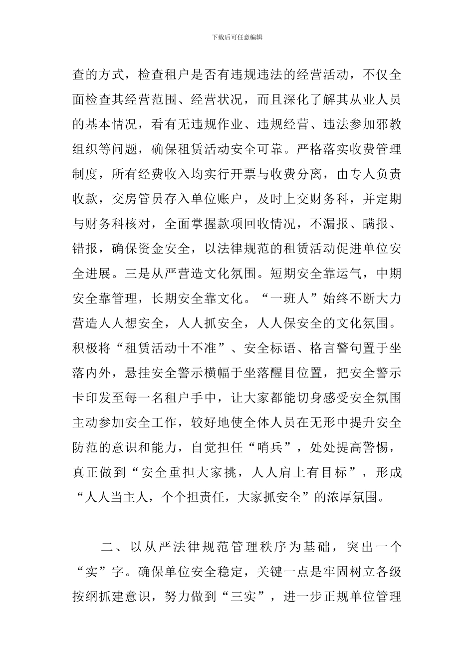 组织召开安全工作经验研讨分析会_第3页