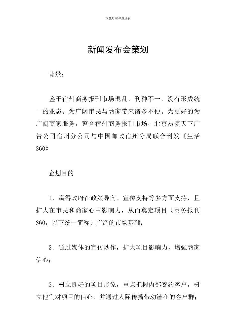 新闻发布会策划_第1页