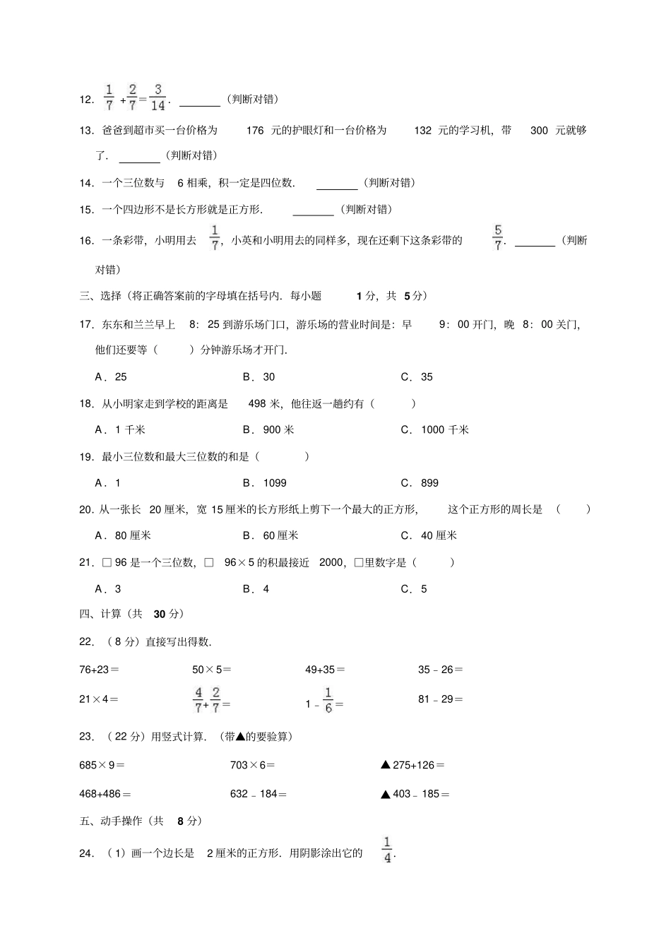 【精品】云南昆明三年级上册数学期末测试卷解析版_第2页