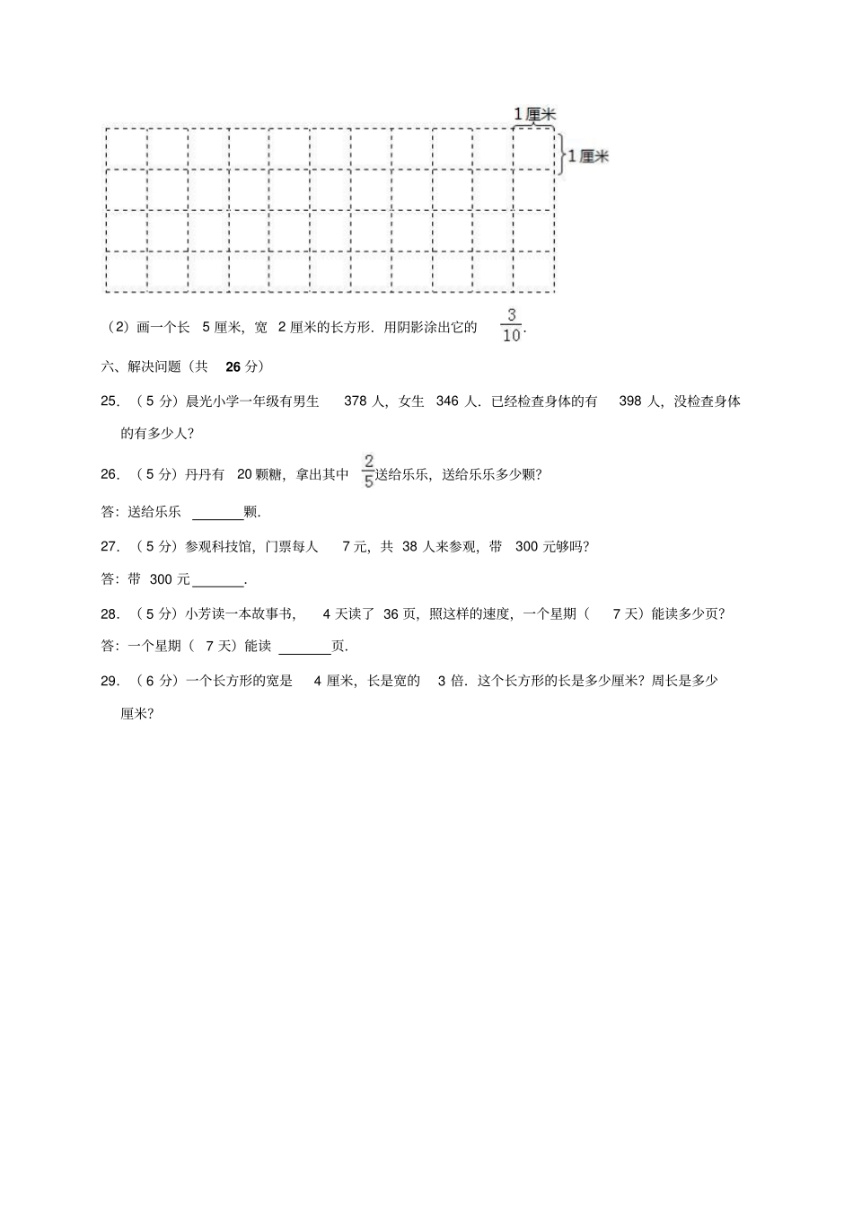 【精品】云南昆明三年级上册数学期末测试卷解析版_第3页
