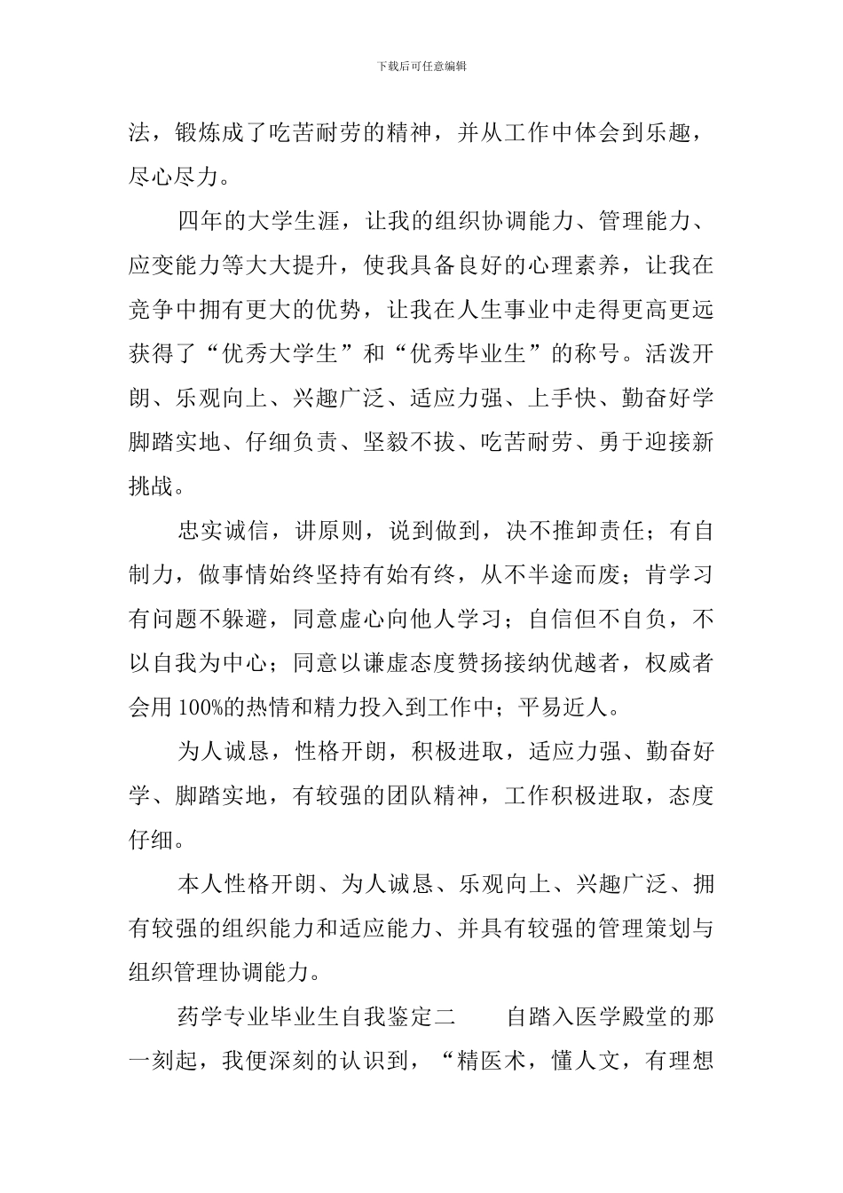 药学专业毕业生自我鉴定3篇_第2页
