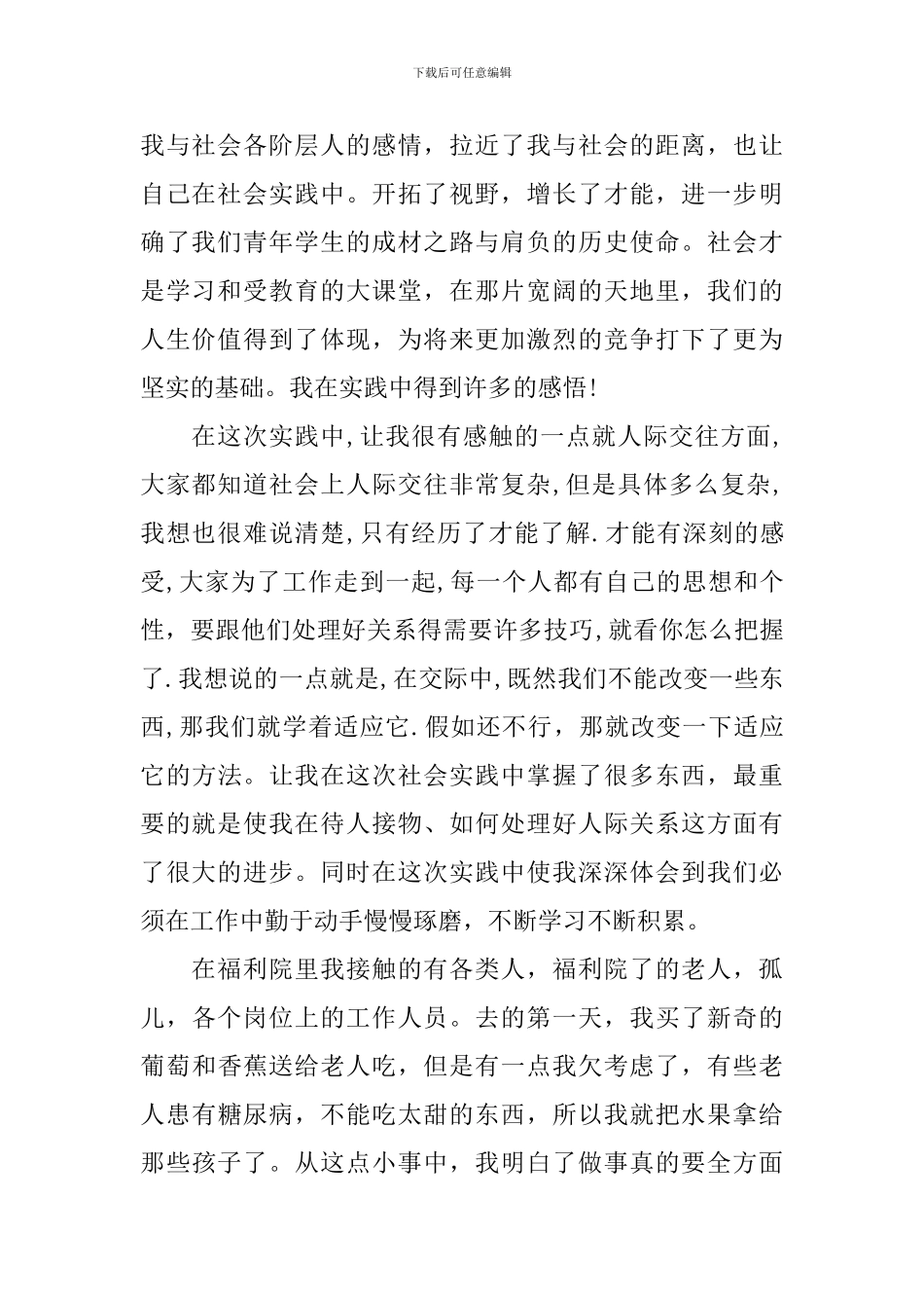 大学生敬老院社会实践报告_第2页