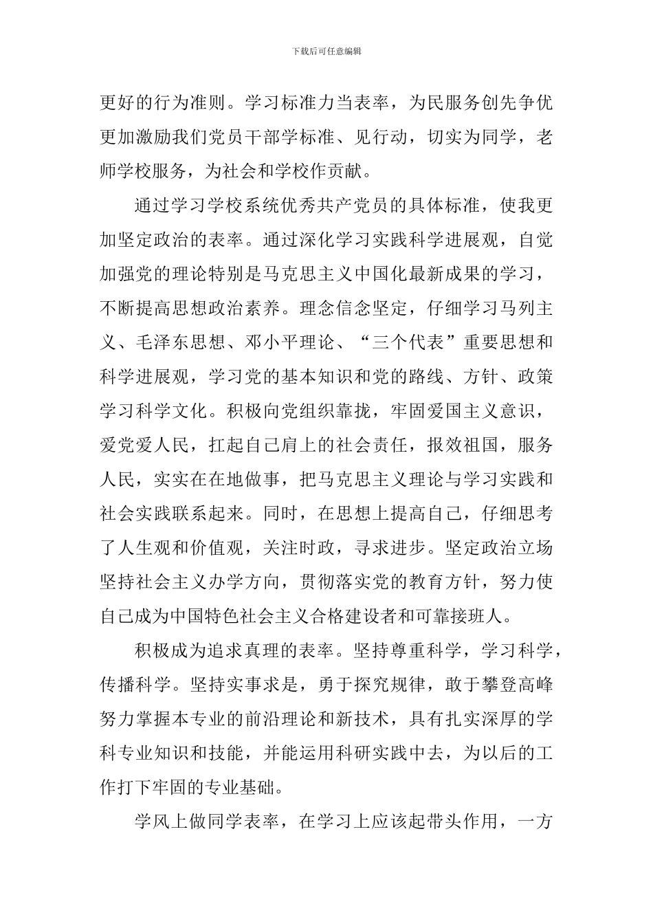 优秀党员主要事迹学习心得感悟5篇_第3页