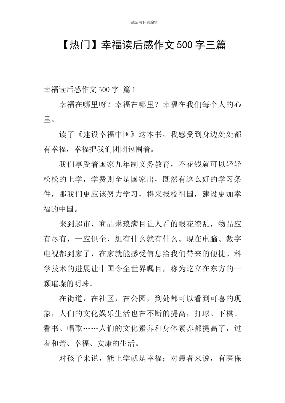 幸福读后感作文500字三篇_第1页