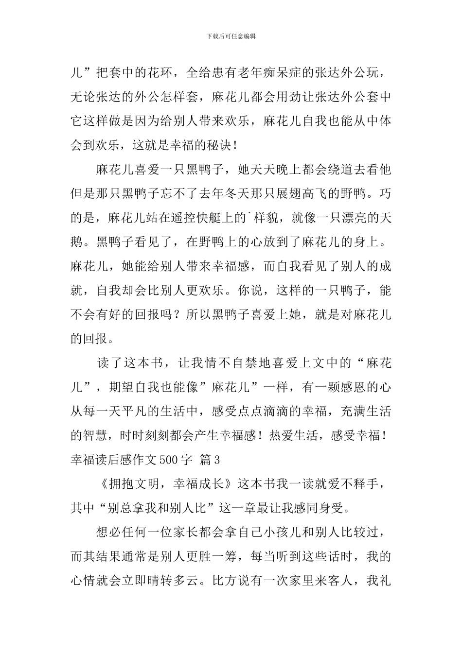 幸福读后感作文500字三篇_第3页