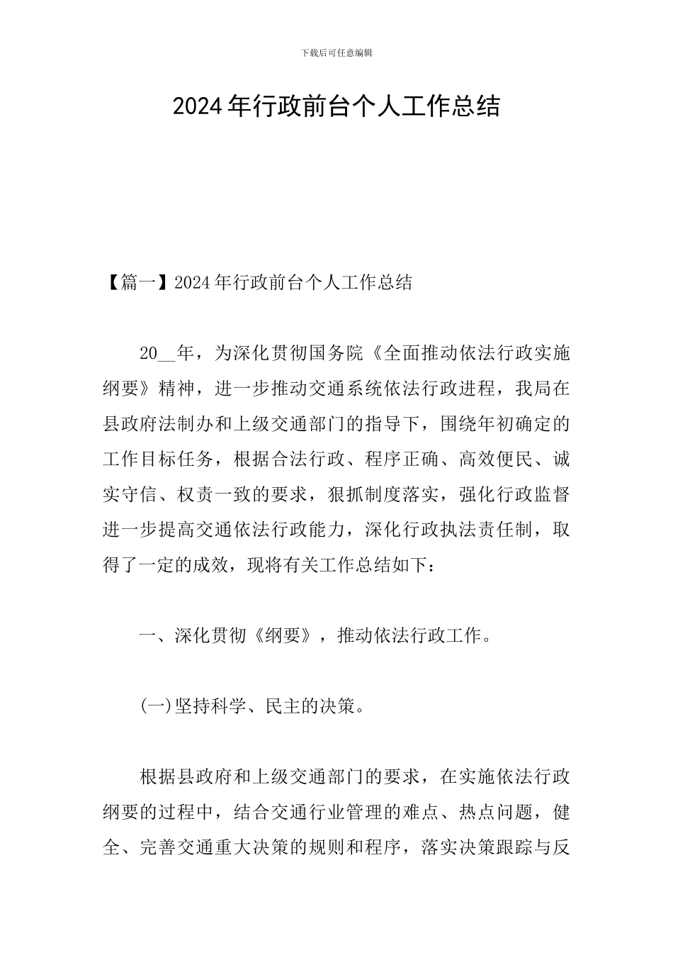 2024年行政前台个人工作总结_第1页