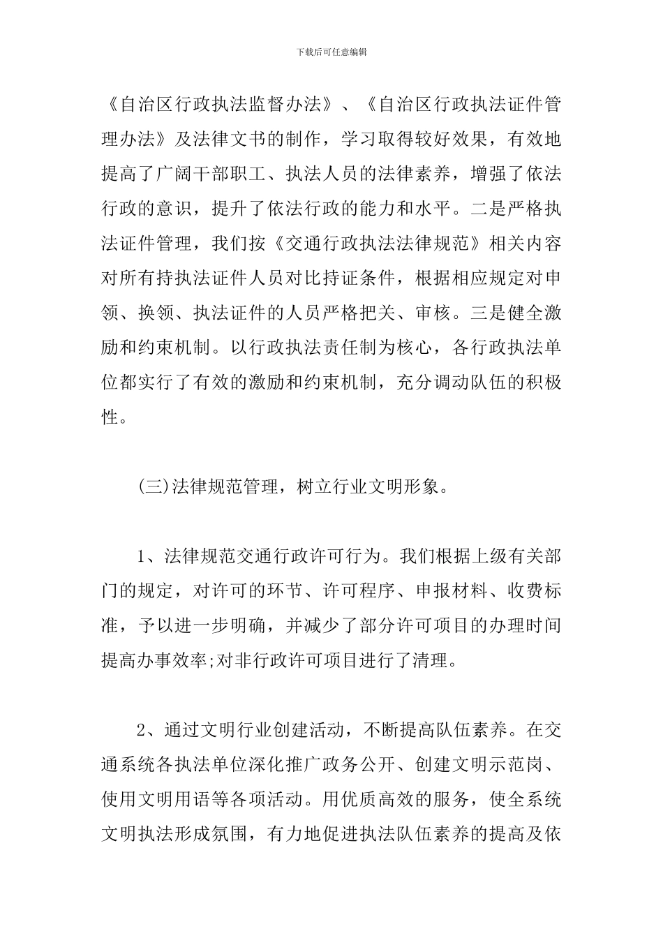 2024年行政前台个人工作总结_第3页