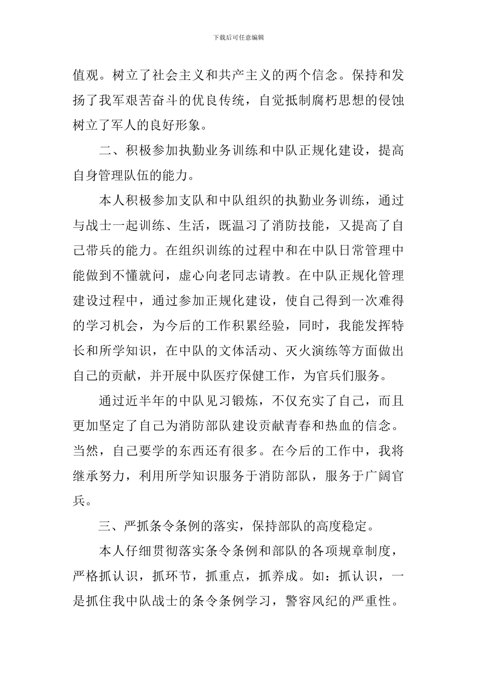 2024年部队上半年工作总结_第2页