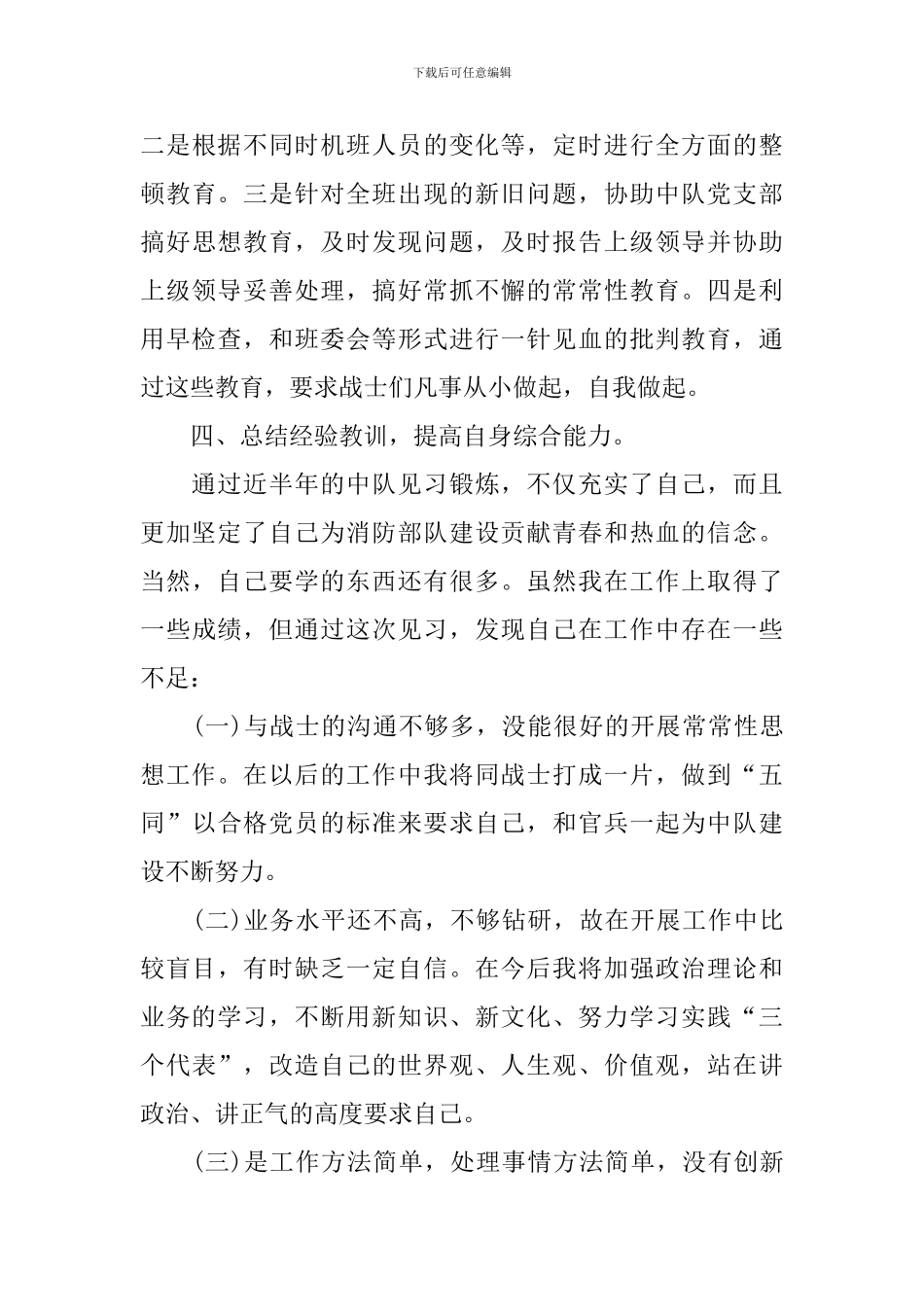 2024年部队上半年工作总结_第3页